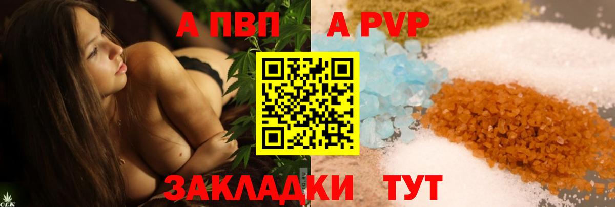 А ПВП мука  Alpha PVP Соль  Вход с VPN  A PVP  Краснодар  APVP крисы CK 