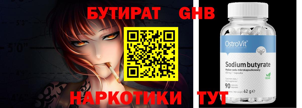 БУТИРАТ вода Краснодар