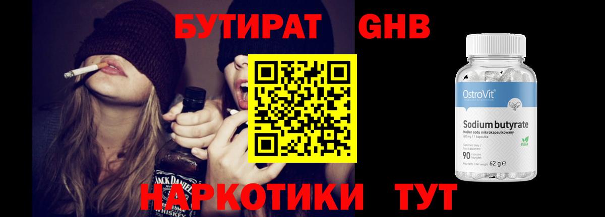 Краснодар  Бутират бутик  Вход с VPN 