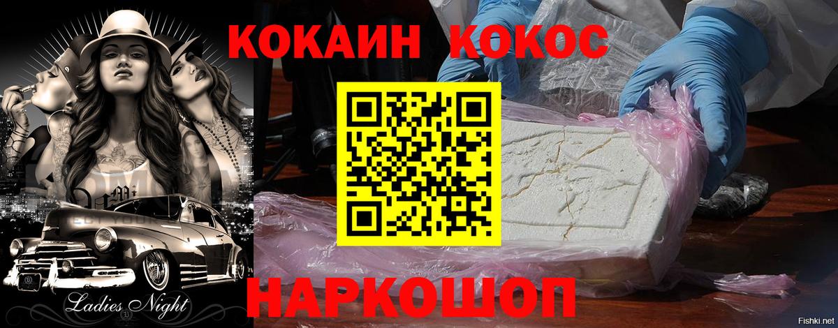 КОКАИН FishScale Краснодар