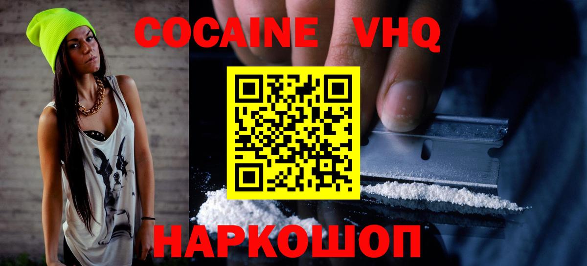 КОКАИН 98%  Вход с VPN  цена наркотик  Краснодар  Кокаин Fish Scale 