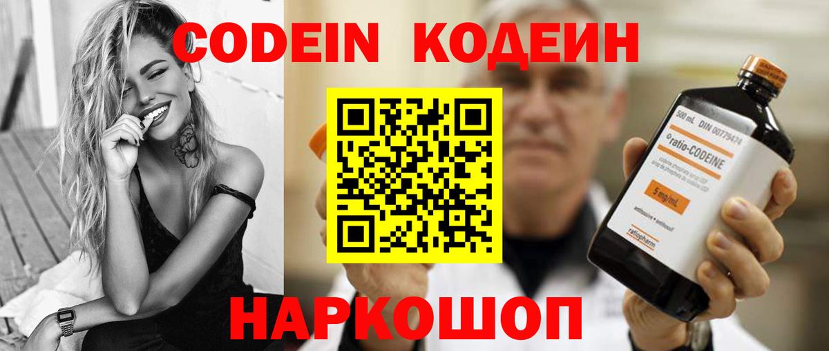 Кодеин напиток Lean (лин) Краснодар