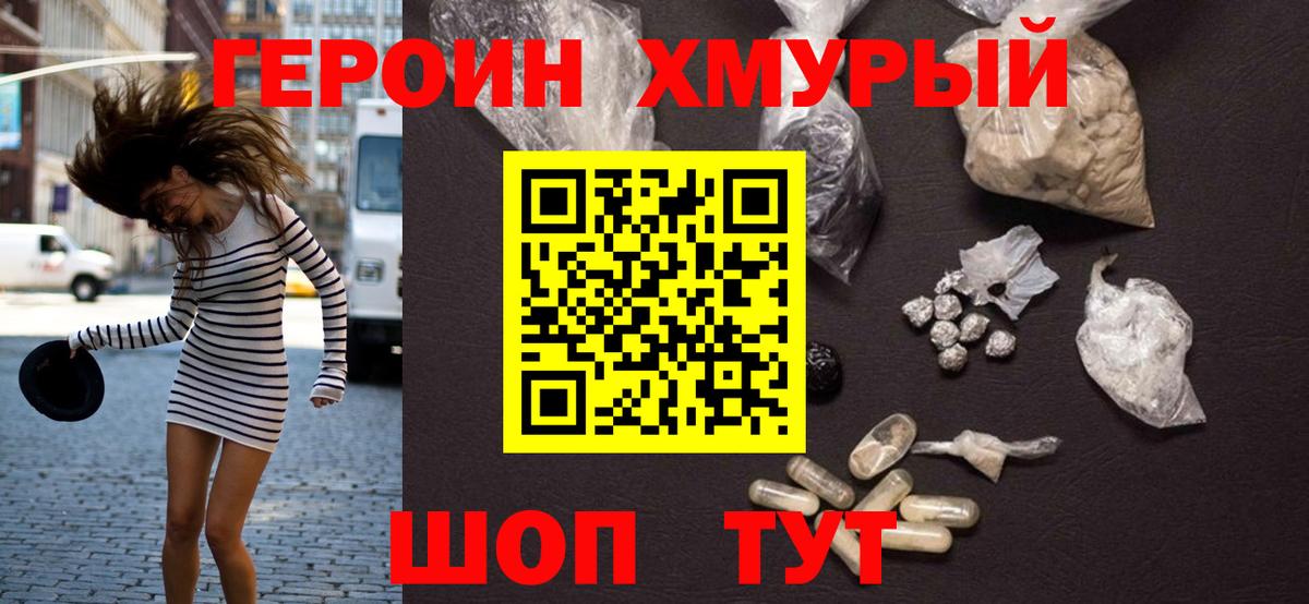 Краснодар  ГЕРОИН VHQ  Вход с VPN 