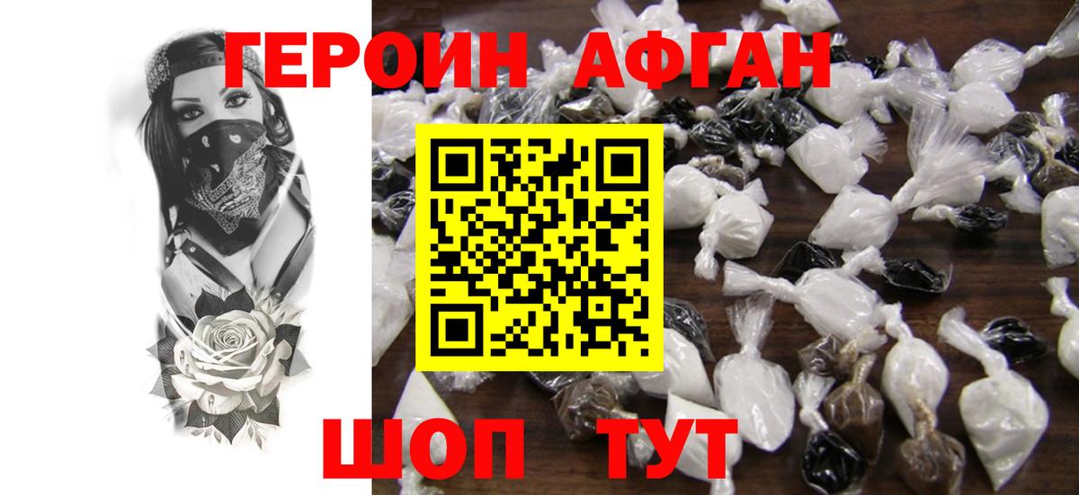 Героин хмурый Краснодар