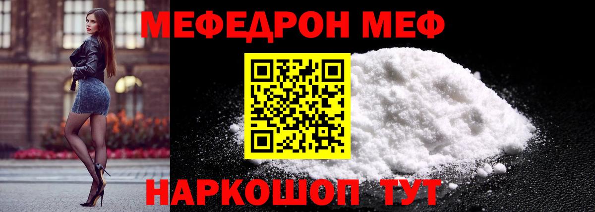 МЕФ  Краснодар