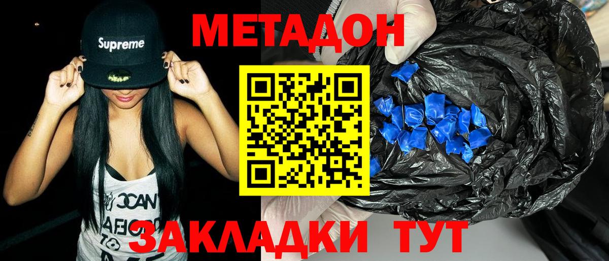 Краснодар  МЕТАДОН мёд  Вход с VPN  МЕТАДОН кристалл 