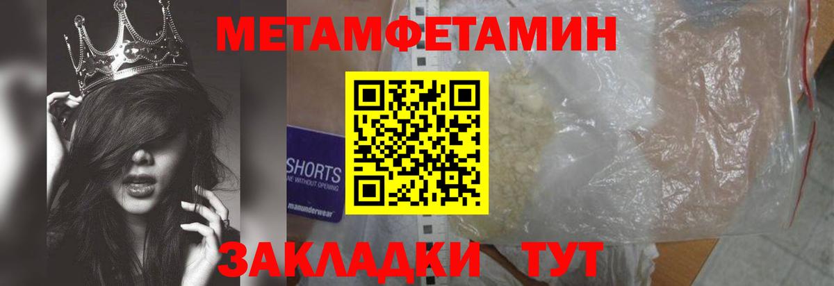 Первитин  Вход с VPN  Краснодар  Метамфетамин кристалл 