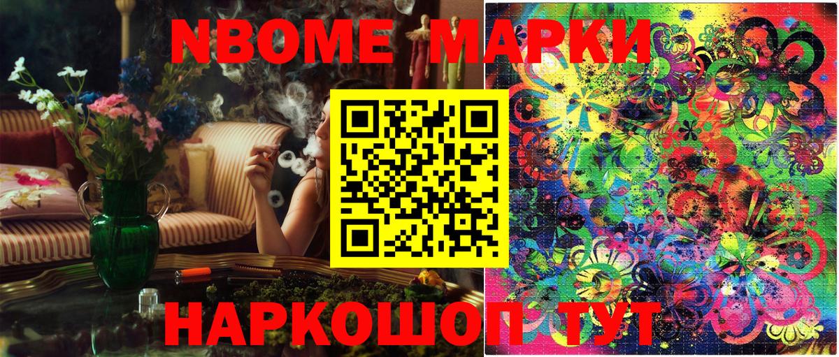 Марки 25I-NBOMe 1,8мг Краснодар